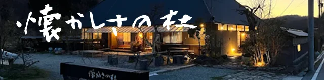 懐かしさの杜
