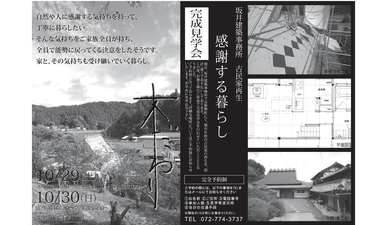 下西邸完成見学会