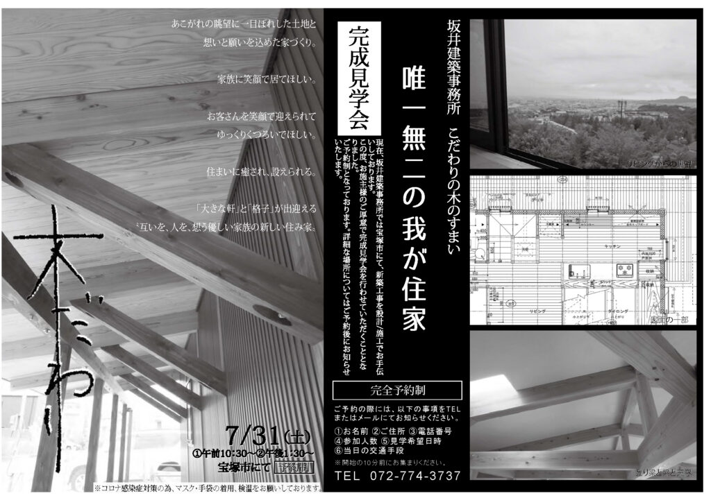 辻本邸完成見学会