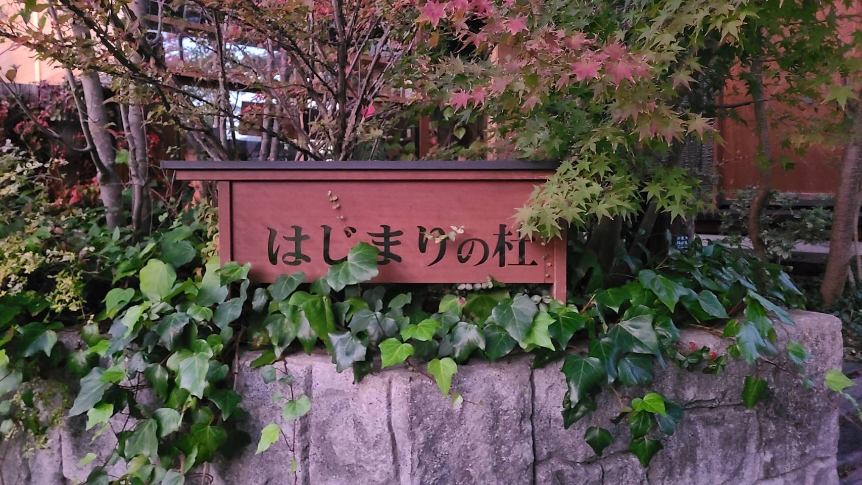 「暮らす」暮らしと、「過ごす」暮らしの見学会＠川西市